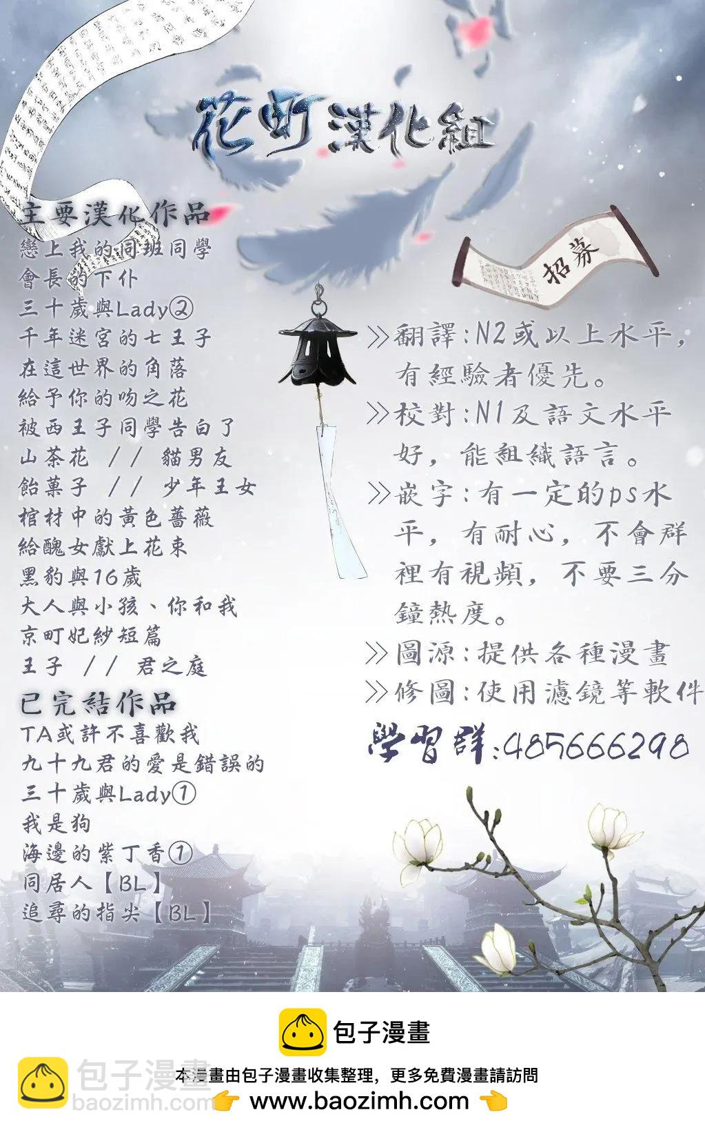 會長君的下僕 - 第22回 - 2