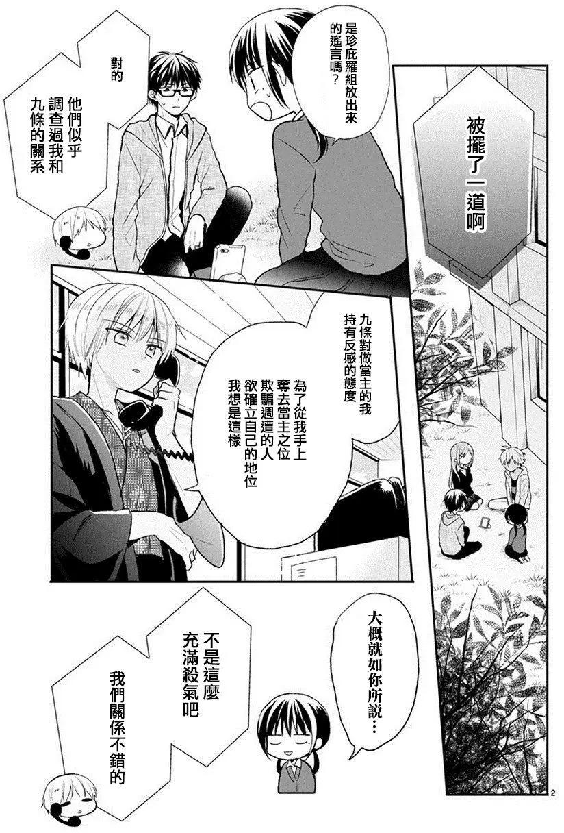 會長君的下僕 - 第22回 - 3