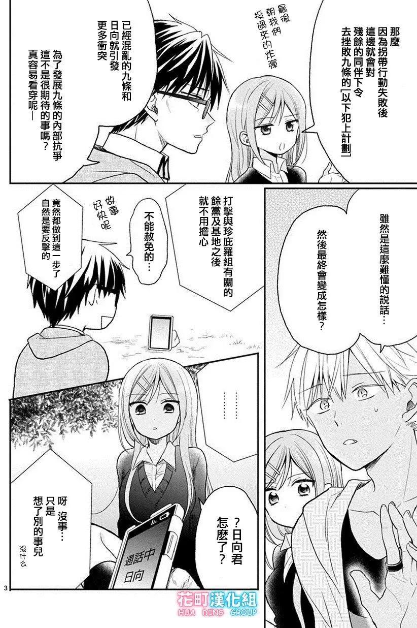 會長君的下僕 - 第22回 - 1