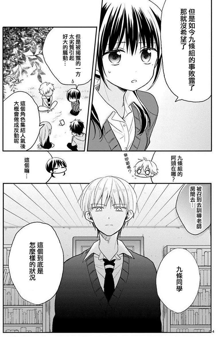 會長君的下僕 - 第22回 - 2