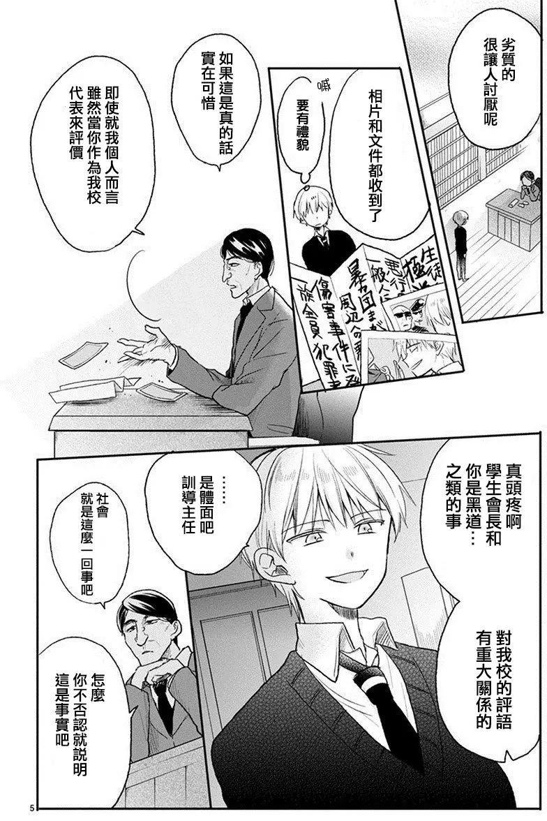 會長君的下僕 - 第22回 - 3