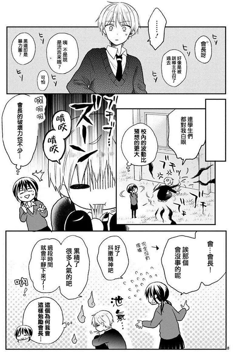 會長君的下僕 - 第22回 - 3