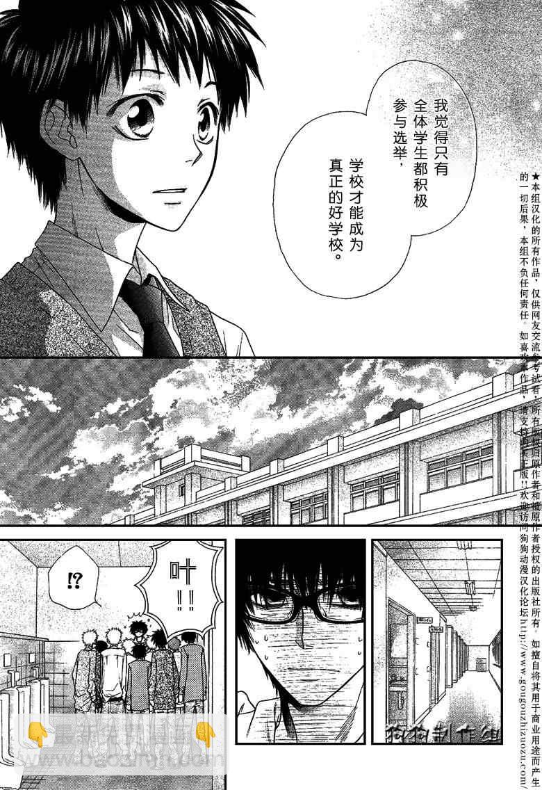 會長是女僕大人 - 第36話 - 1