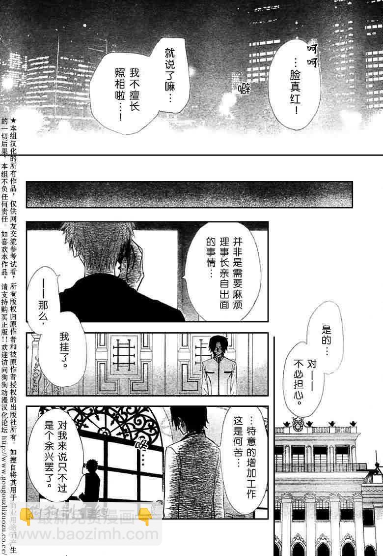 會長是女僕大人 - 第41話 - 2