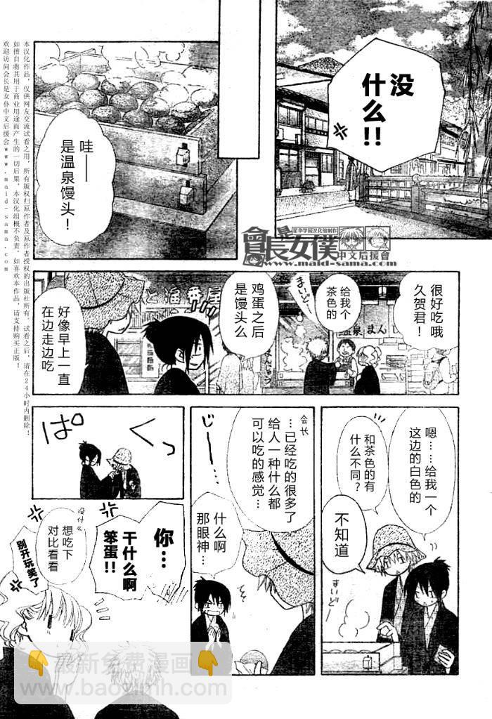 會長是女僕大人 - 第47話 - 5