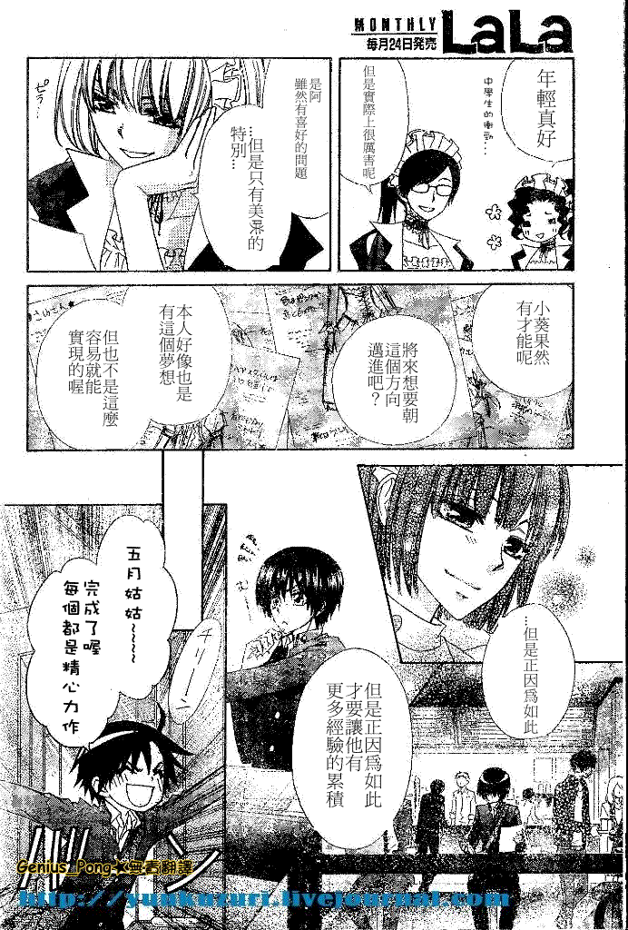 會長是女僕大人 - 第55話 - 6