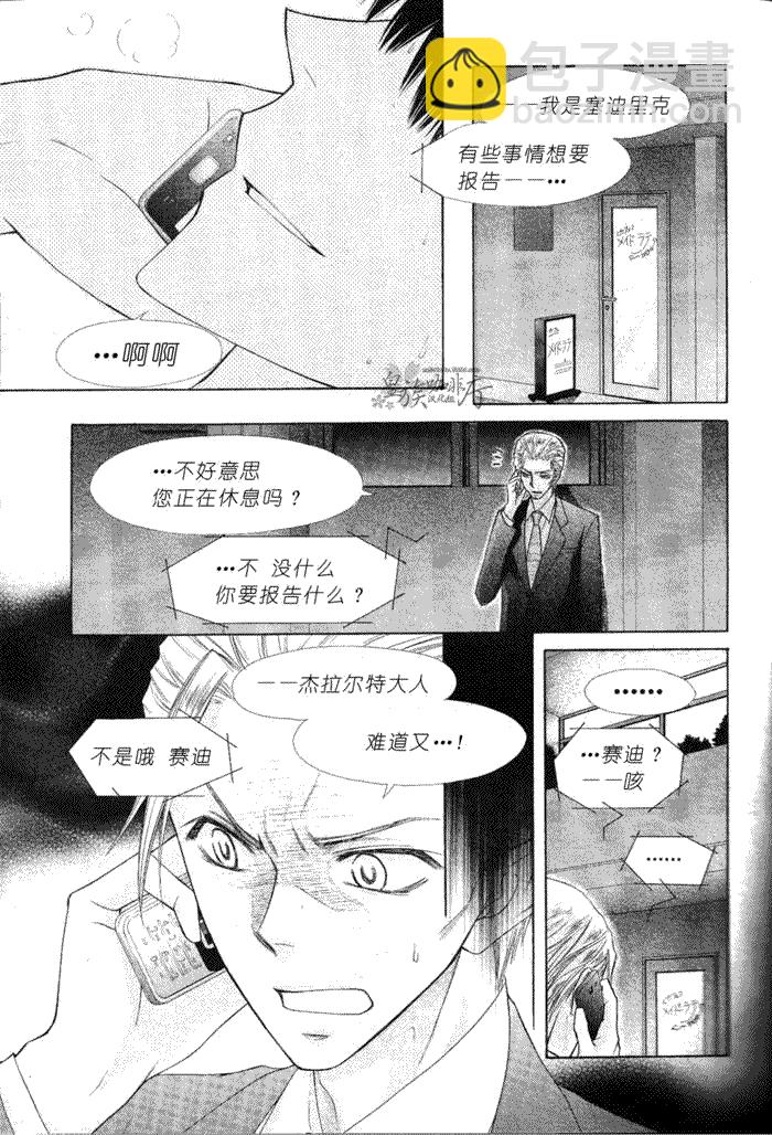 會長是女僕大人 - 第58話 - 1