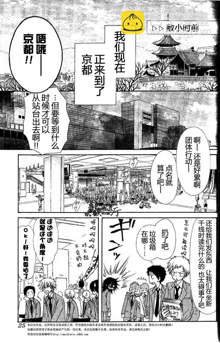 會長是女僕大人 - 第60話 - 6