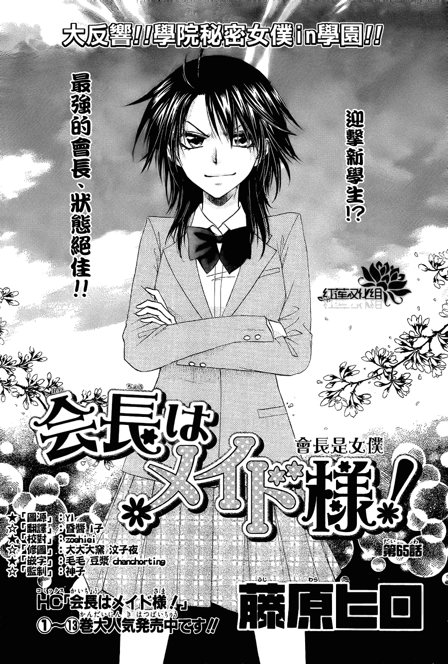 會長是女僕大人 - 第65話 - 1