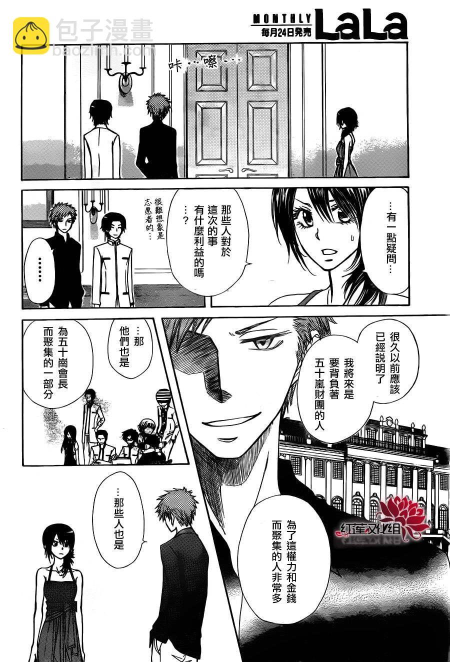 會長是女僕大人 - 第76話 - 2