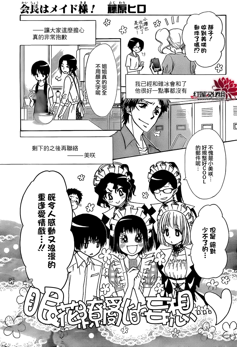 會長是女僕大人 - 第80話 - 1