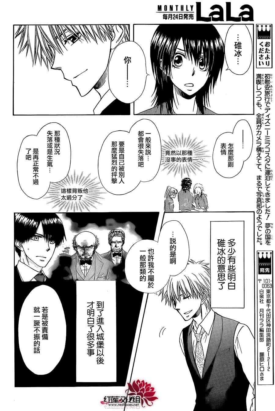 會長是女僕大人 - 第80話 - 2