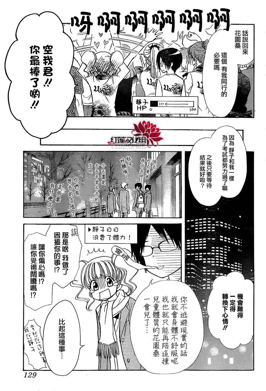 會長是女僕大人 - 第84話 - 3