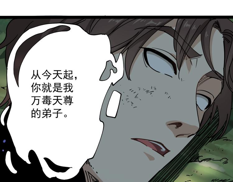 第1话 毒尊传承(1/3)-第2话