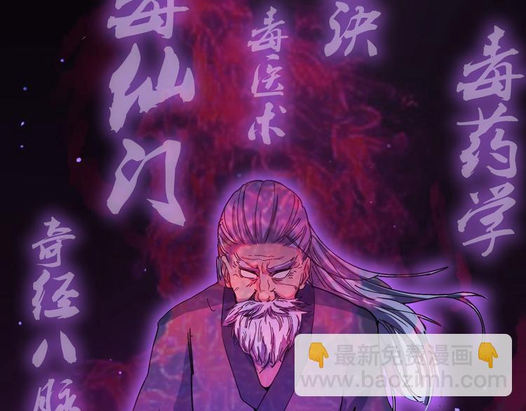 第1话 毒尊传承(1/3)-第2话