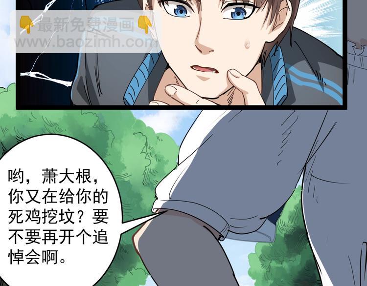 第1话 毒尊传承(1/3)-第2话