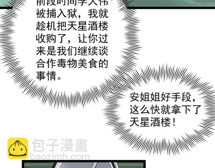 第29话 安姐姐中毒(1/3)-第32话