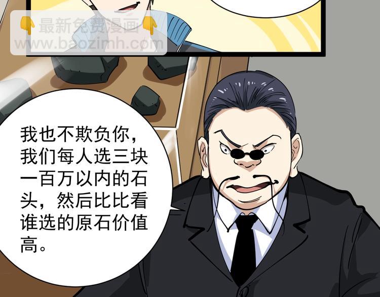 第31话 芙蓉玉(1/3)-第34话