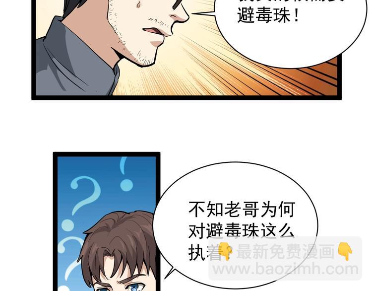 第33话 异毒与异人(1/2)-第36话