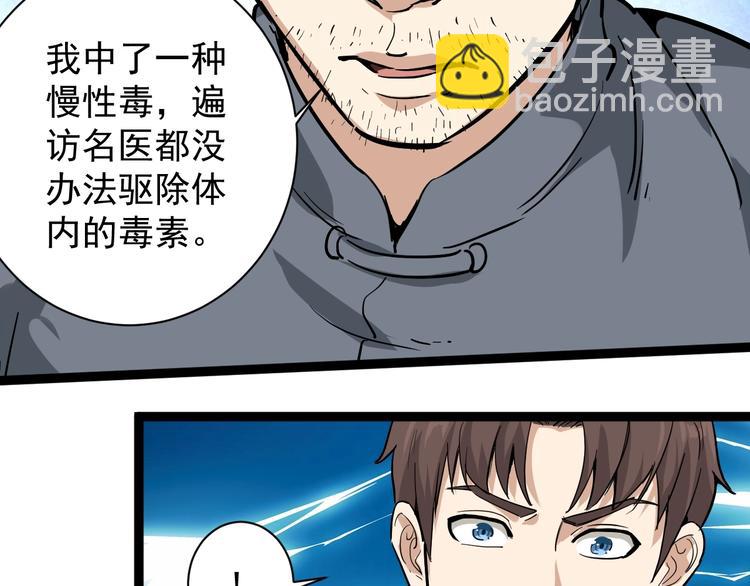 第33话 异毒与异人(1/2)-第36话