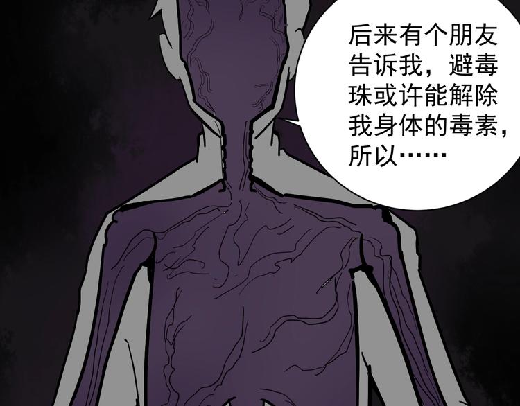 第33话 异毒与异人(1/2)-第36话