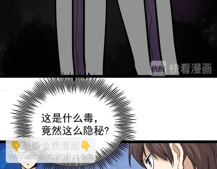 第33话 异毒与异人(1/2)-第36话