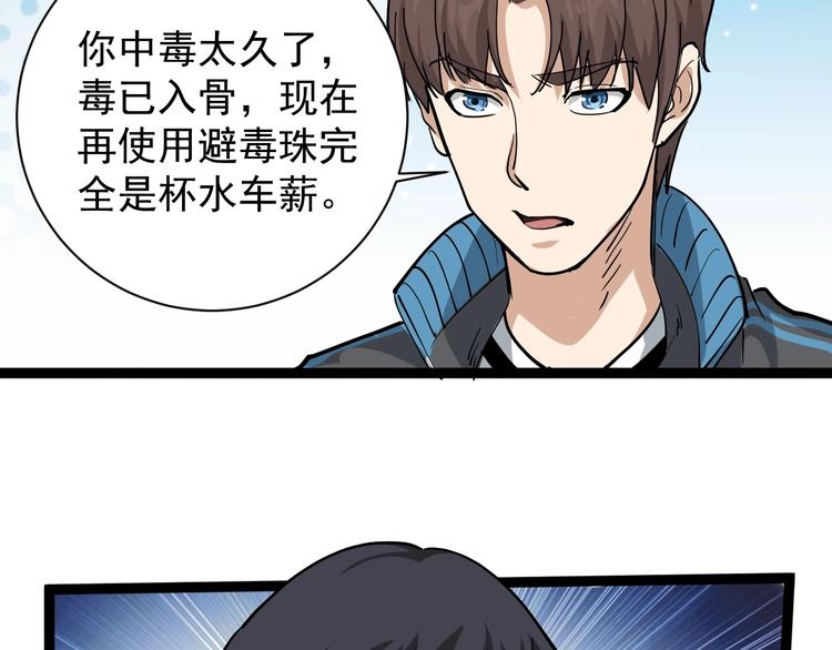 第33话 异毒与异人(1/2)-第36话