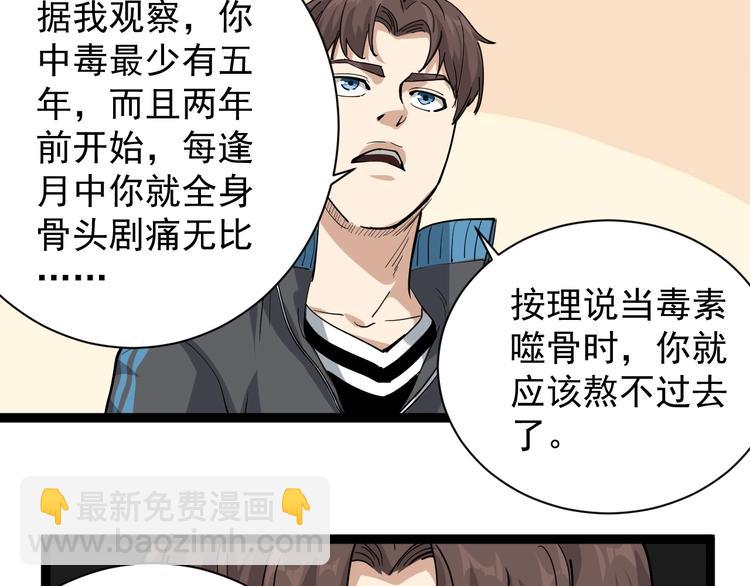 第33话 异毒与异人(1/2)-第36话