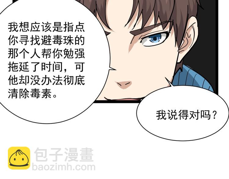 第33话 异毒与异人(1/2)-第36话