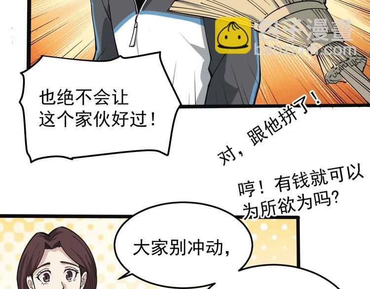 第43话 妇女之友萧大根？(1/2)-第46话