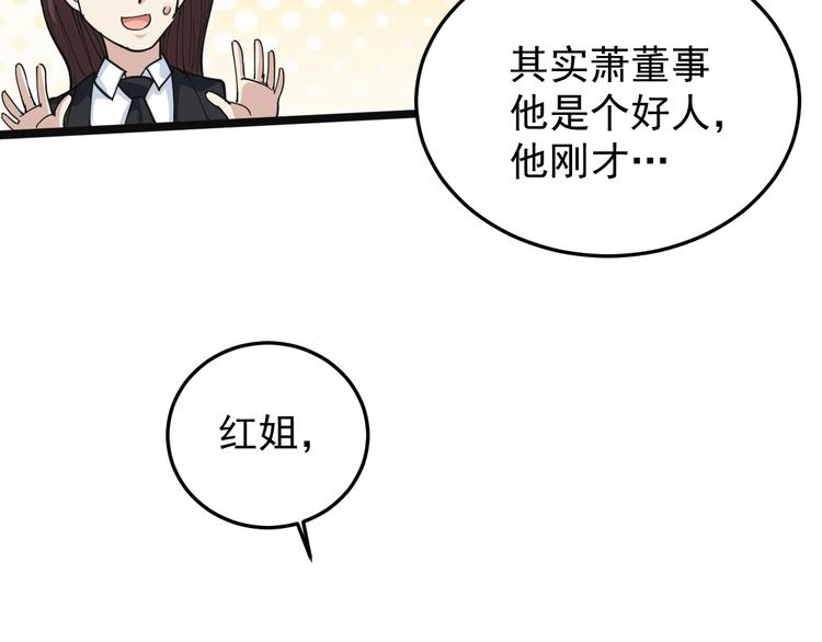 第43话 妇女之友萧大根？(1/2)-第46话