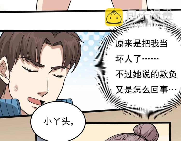 第43话 妇女之友萧大根？(1/2)-第46话