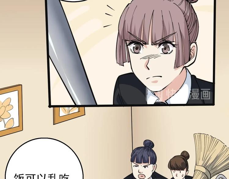 第43话 妇女之友萧大根？(1/2)-第46话