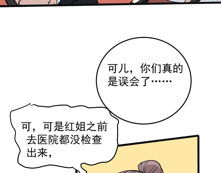 第43话 妇女之友萧大根？(1/2)-第46话