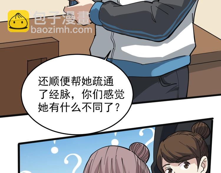 第43话 妇女之友萧大根？(1/2)-第46话