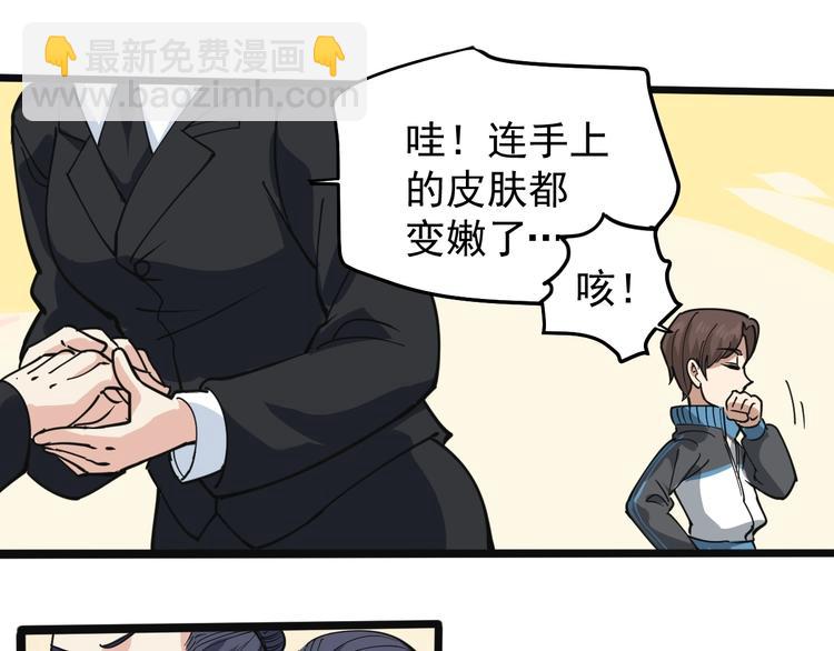 第43话 妇女之友萧大根？(1/2)-第46话