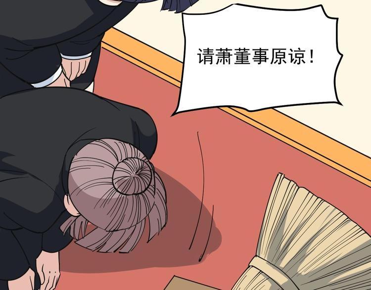 第43话 妇女之友萧大根？(1/2)-第46话