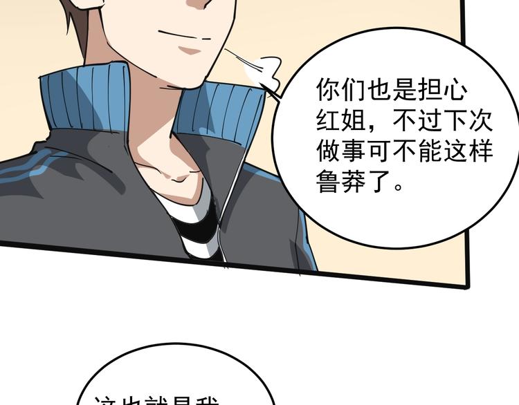 第43话 妇女之友萧大根？(1/2)-第46话