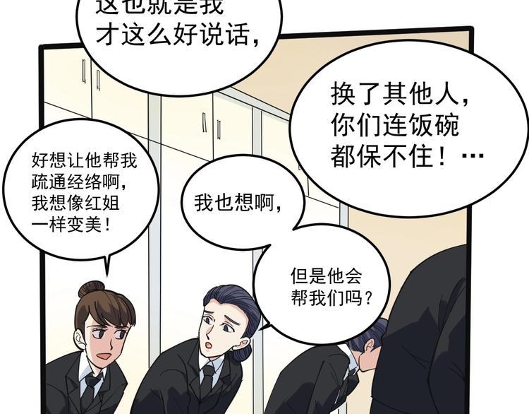 第43话 妇女之友萧大根？(1/2)-第46话