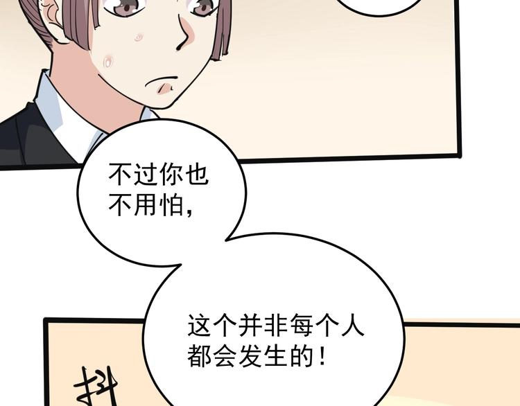 第43话 妇女之友萧大根？(1/2)-第46话