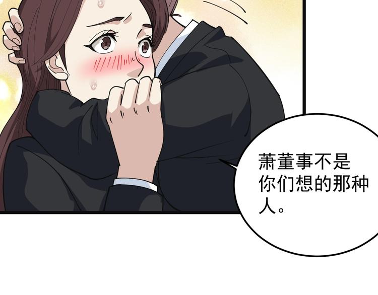 第43话 妇女之友萧大根？(1/2)-第46话