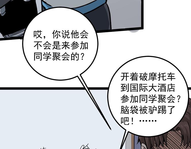 第47话 同学聚会！(1/2)-第50话