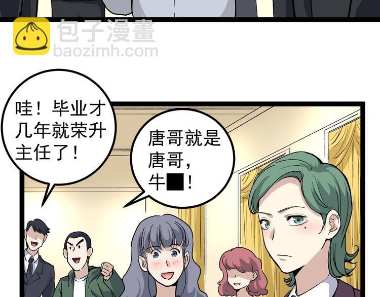 第47话 同学聚会！(1/2)-第50话