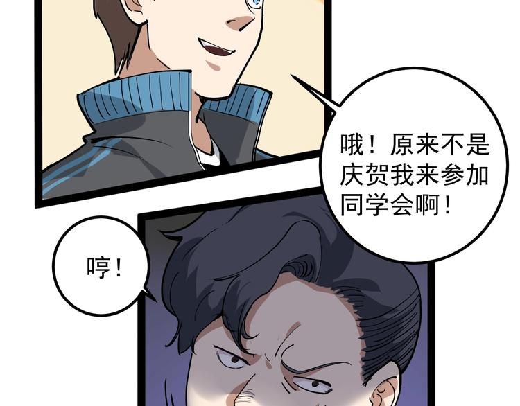 第47话 同学聚会！(1/2)-第50话