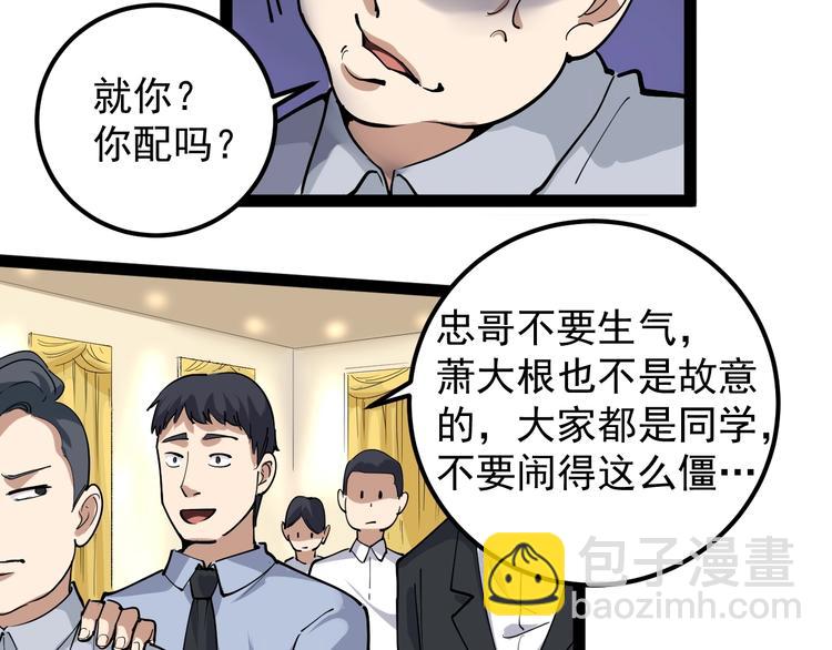 第47话 同学聚会！(1/2)-第50话