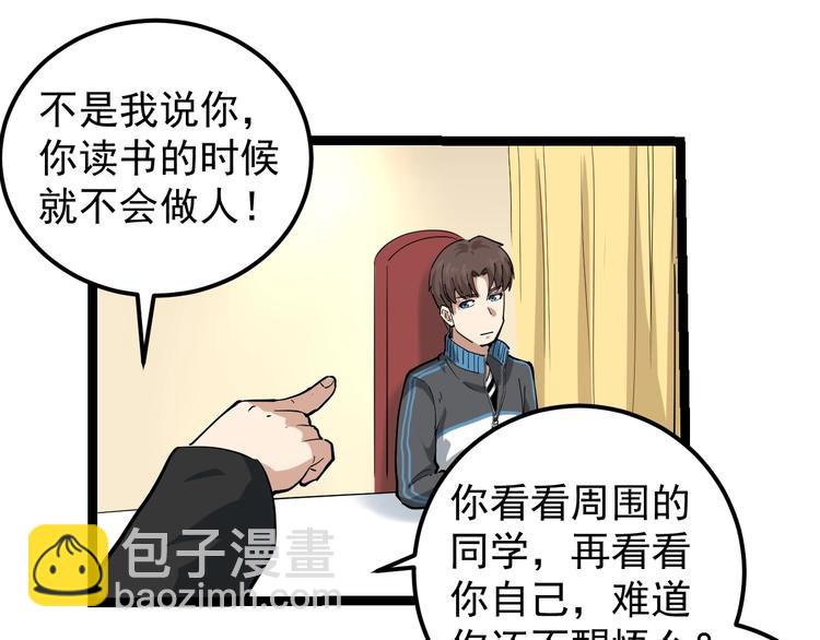 第49话 男人无赖点怎么了！(1/2)-第52话