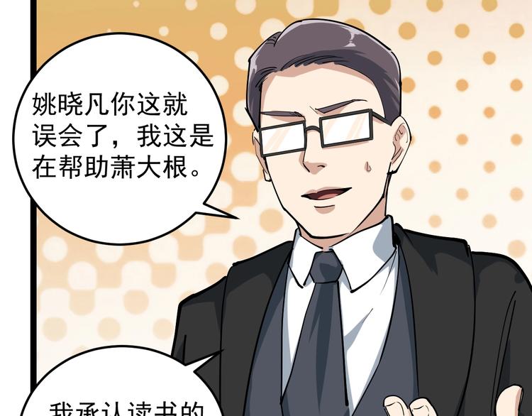 第49话 男人无赖点怎么了！(1/2)-第52话