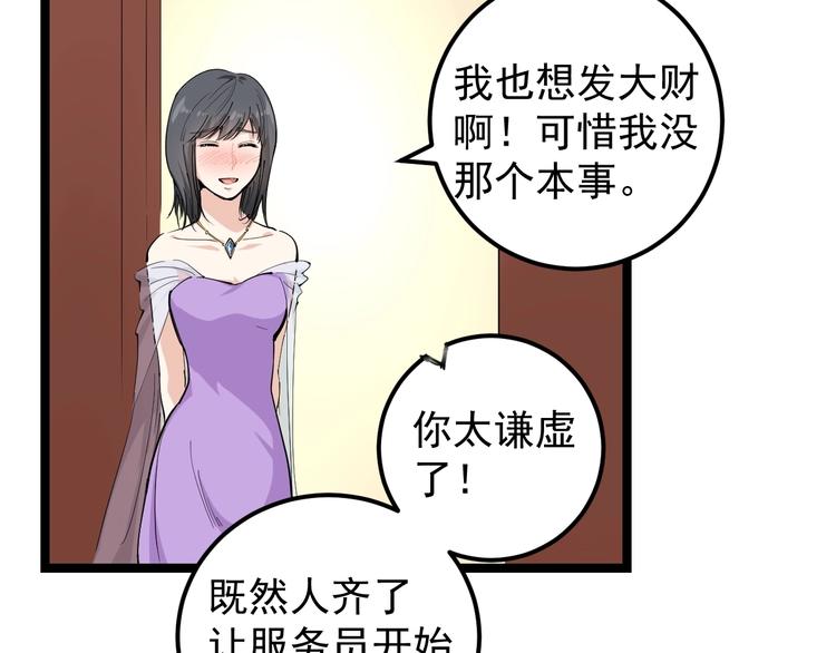 第49话 男人无赖点怎么了！(1/2)-第52话