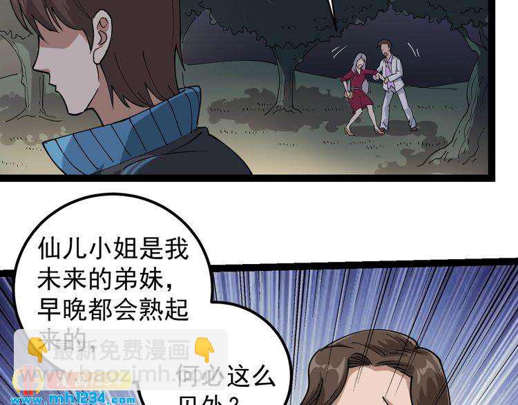 第52话 巨蟒吞丹(1/2)-第54话