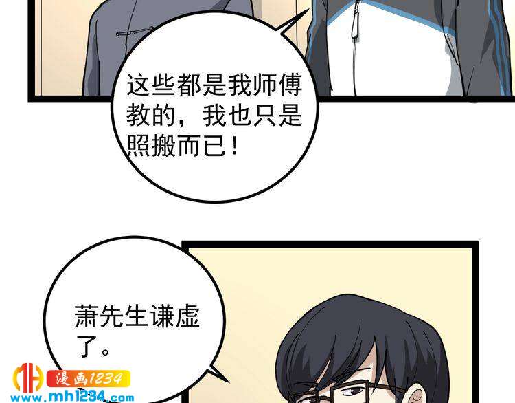 第52话 巨蟒吞丹(1/2)-第54话